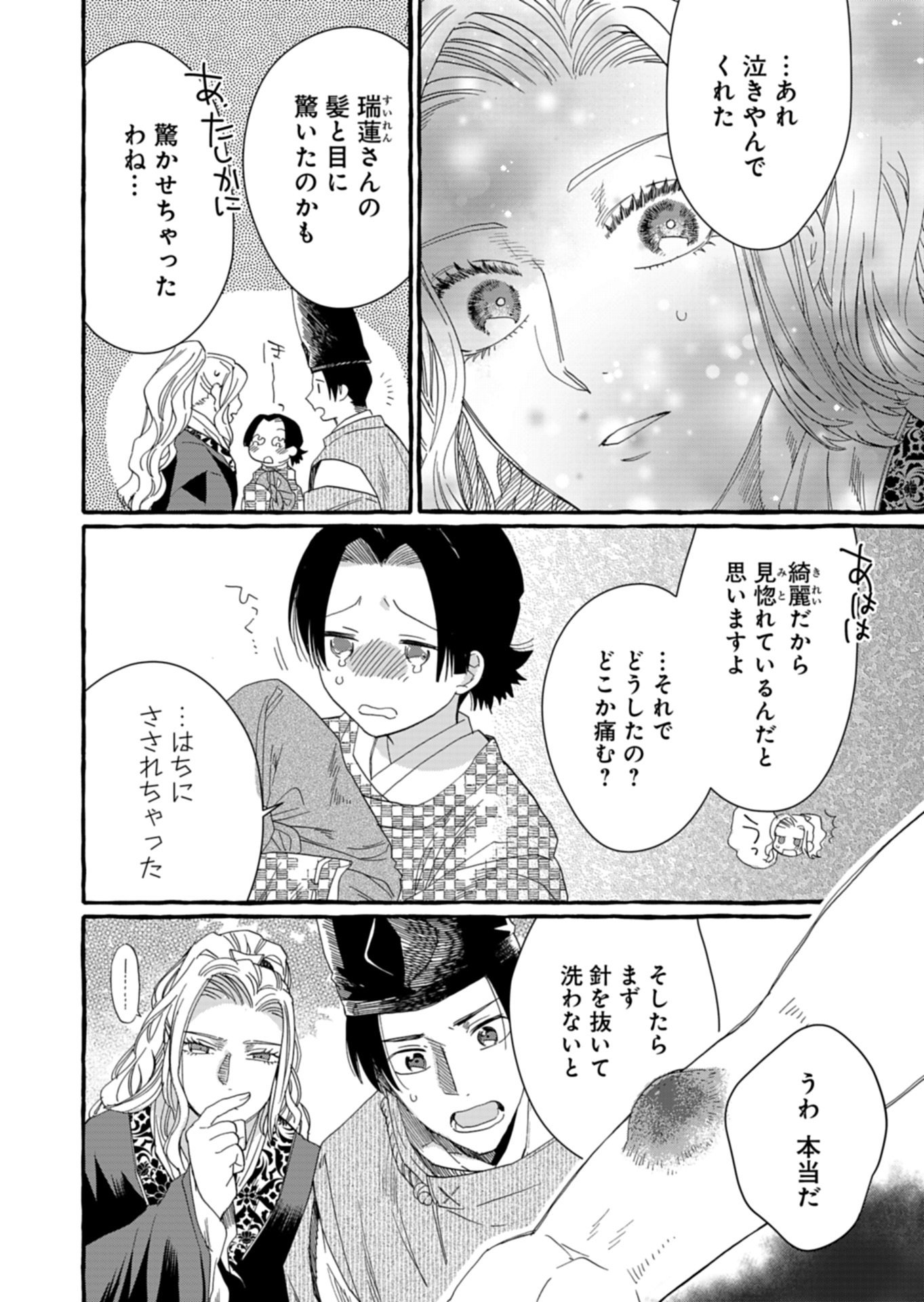 KOUKYUU NO KUSUSHI - HEIAN NAZOTOKI SHINRYOU NIKKI Chapter 11.1 - Page 6