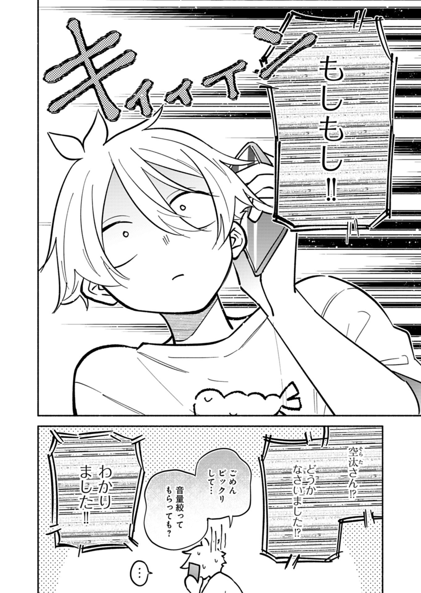 BOKU NO IKEZUNA FIANCE Chapter 25.1 page 6 - nihonkuni.com