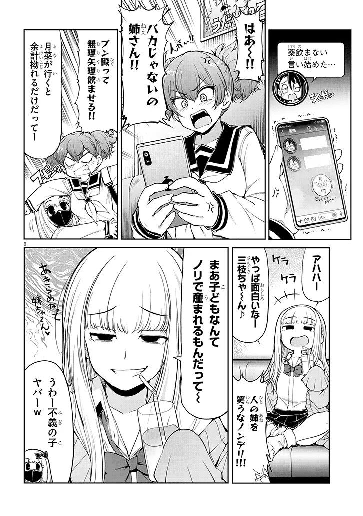 SAEGUSA-SAN WA MEGANE-SENPAI TO KOI WO KAKU Chapter 29.2 - Page 6