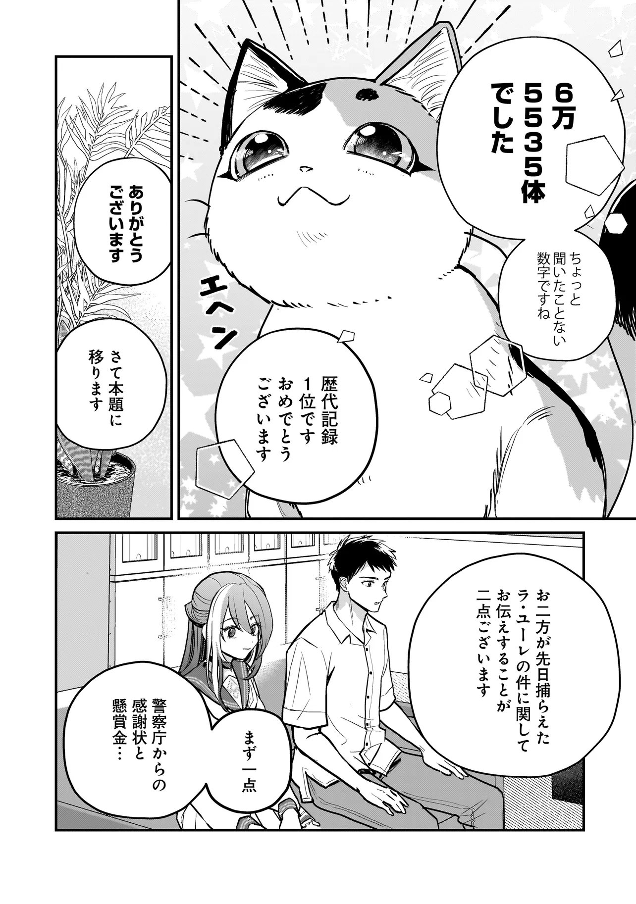 SODACHI SUGITA TAMA: UCHI NO KAINEKO GA SEKAI SAIKYOU NI NARIMASHITA!? Chap 12.1 - Pic 6