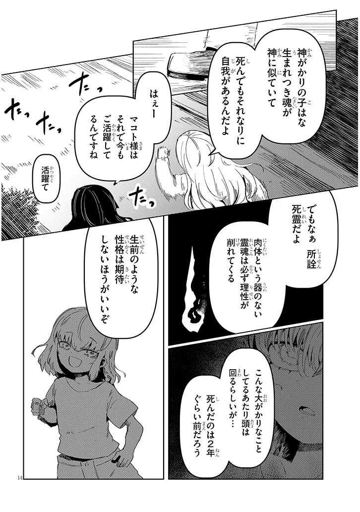 HANAKO-SAN, DON'T EAT ME Chapter 20.2 - Page 6