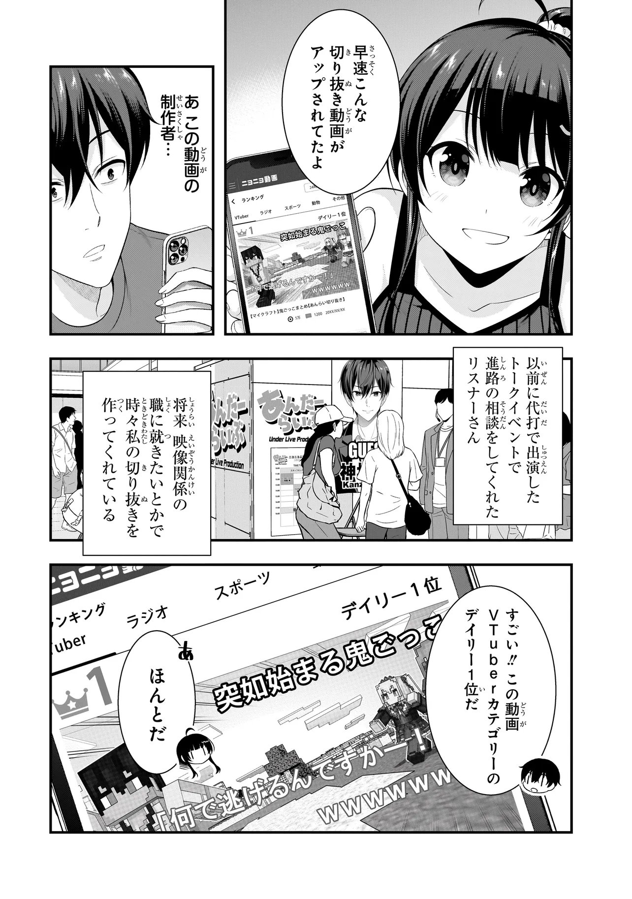 ARASAA GA VTUBER NI NATTA HANASHI. Chapter 45 - Page 6