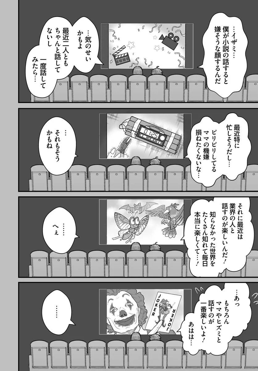 DAME NINGEN NO ITOSHIKATA Chapter 29.1 - Page 6