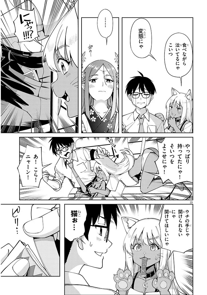 ISEKAI GOURMET TSUMAMIGUI! Chapter 3.2 - Page 6