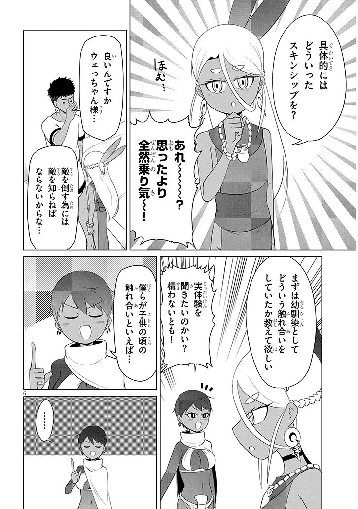 DOWNER MEGAMI WA OSHI GA TSUYOI Chap 13 - Pic 6