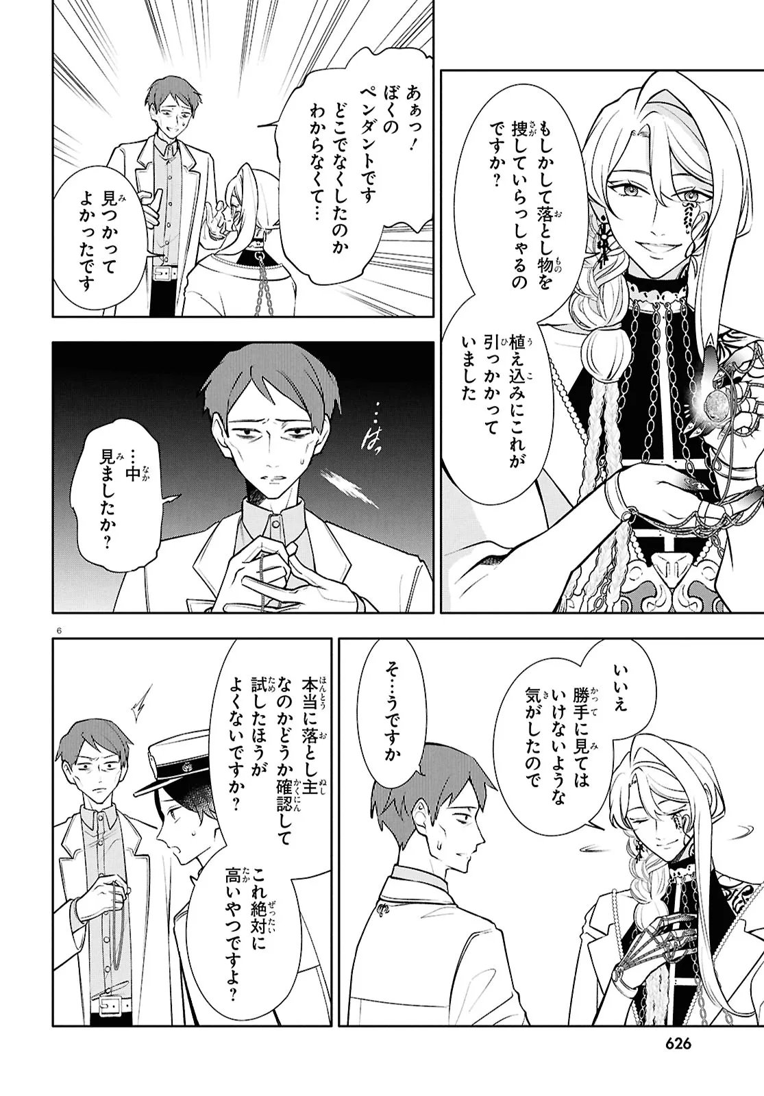TOXIC-A-HOLIC ALTERNATE EPISODE Chap 9.1 - Pic 6