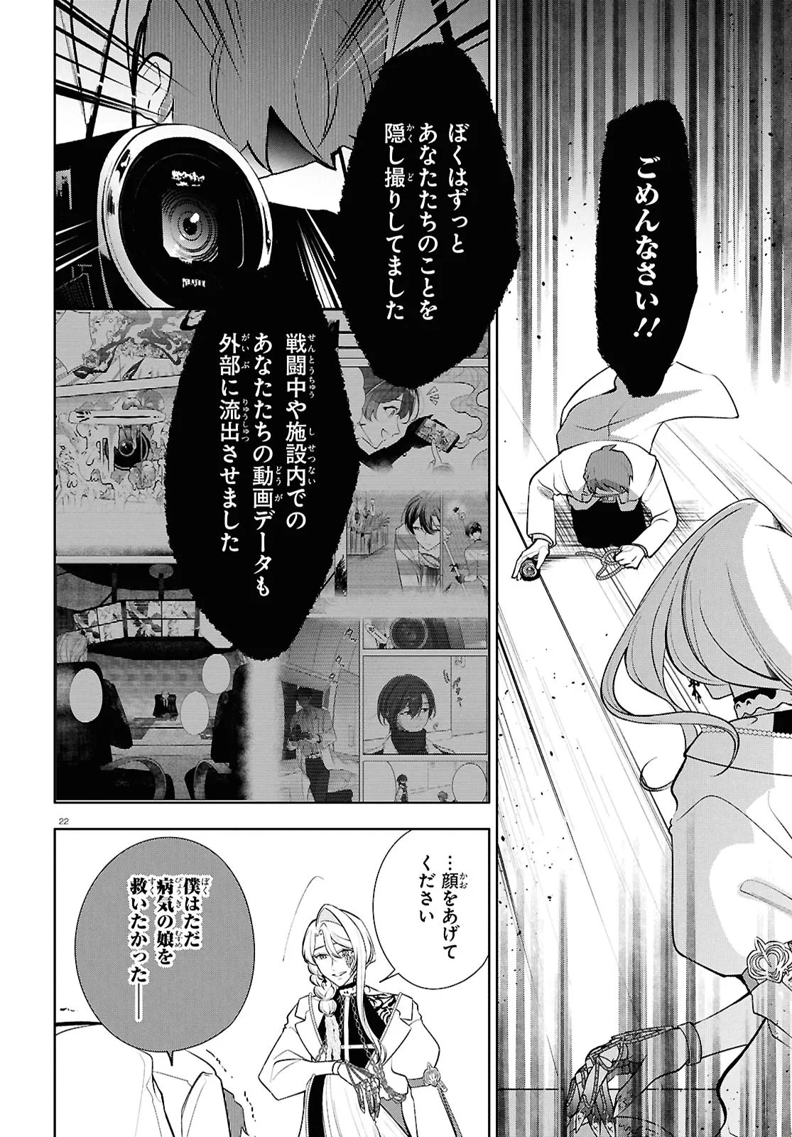 TOXIC-A-HOLIC ALTERNATE EPISODE Chap 9.2 - Pic 6