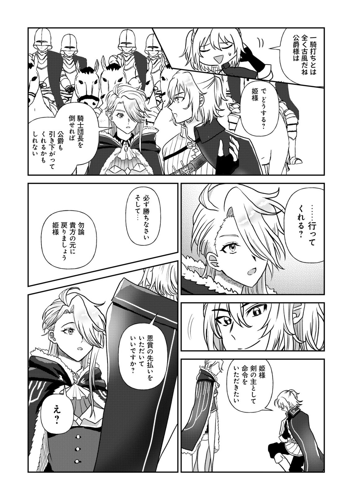 SHIHIME TO YOBARETA MAHOUTSUKAI TO HENKYOU NO SAIKYOU KENSHI Chapter 6 - Page 6