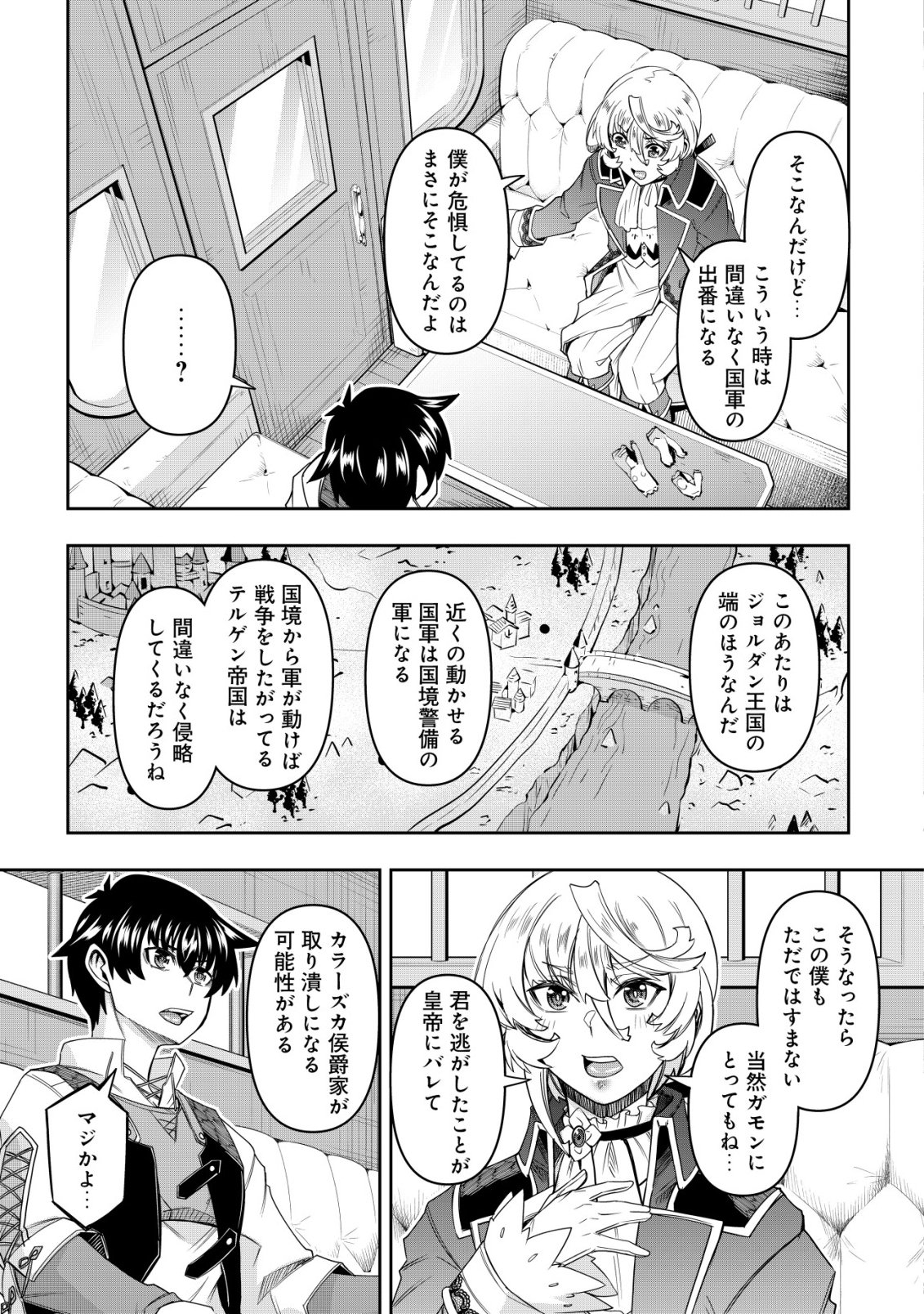 GACHA YUUSHA NO STORY QUEST!!: YUUSHA NO SKILL TOSHITE ATAERARETA "GACHA" NO KAKURITSU GA SHIBU SUGIRUNDESU KEDO, NANTOKA NARIMASEN KANE? Chapter 7 - Page 6
