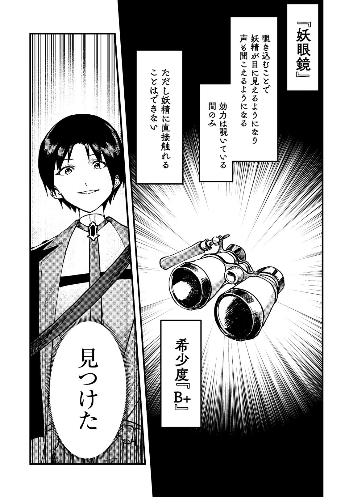 MAJO TO MASHOU TO MAHOU NO RAKUEN ~TSUIHOU SARETA TENSEI KIZOKU NO JIYUU KIMAMA NA [COLLECTOR] SEIKATSU. HAZURE ZENSE NI MEZAMETA SHOUNEN WA, ISEKAI DE SEIKEN MO MOFUMOFU MO JIBUN NO SHIRO MO TE NI IRERU~ Chapter 9 - Page 6