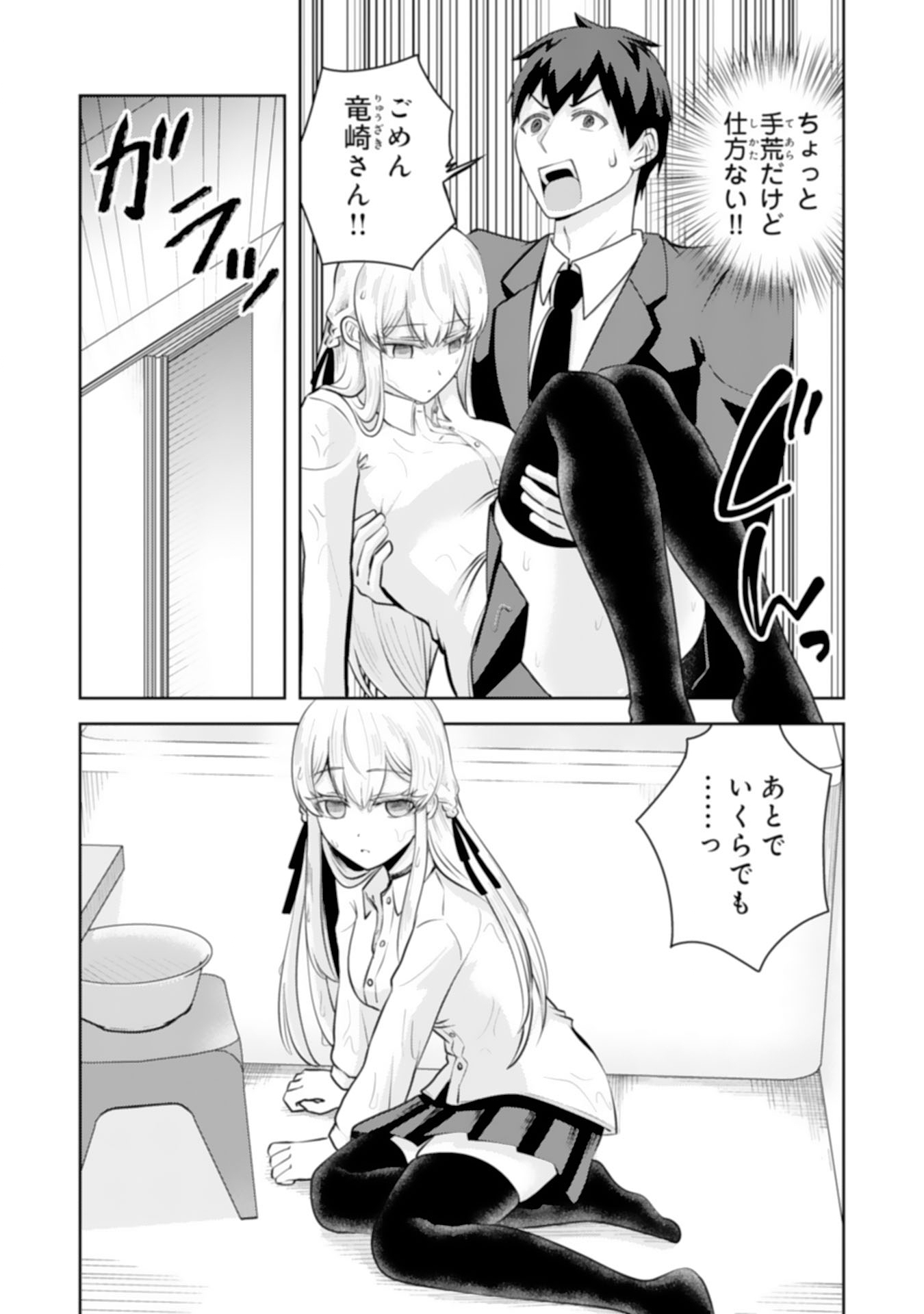 RYUUZAKI-SAN GA ORE NO MAE DAKE DE DERERU RYUU Chapter 8.3 - Page 6