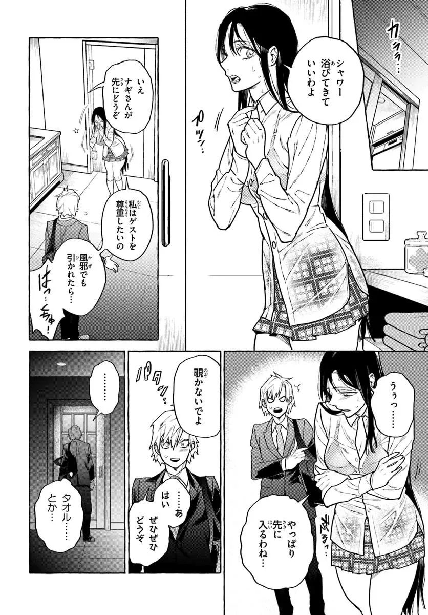 EMBALMING MAGIC: MAHOU WO KOROSU MAHOU Chapter 4.2 page 6 - nihonkuni.com