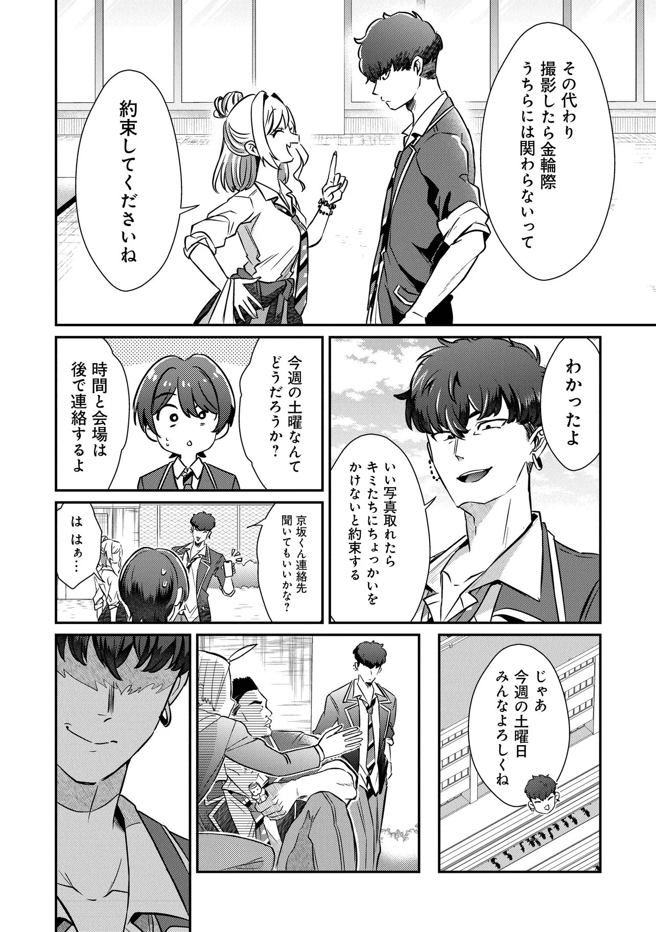 KOUNAI SANDAI BIJO NO HIMO SHITEMASU Chapter 3.2 page 6 - nihonkuni.com