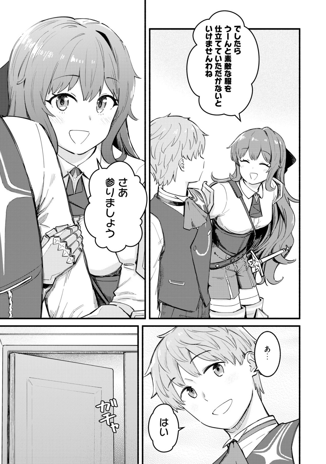 KUCHIYAKUSOKU WA HATASARETA ~HENKYOUHAKUKE NO MUKO WA DEKIAI SARERU~ Chapter 4 - Page 6
