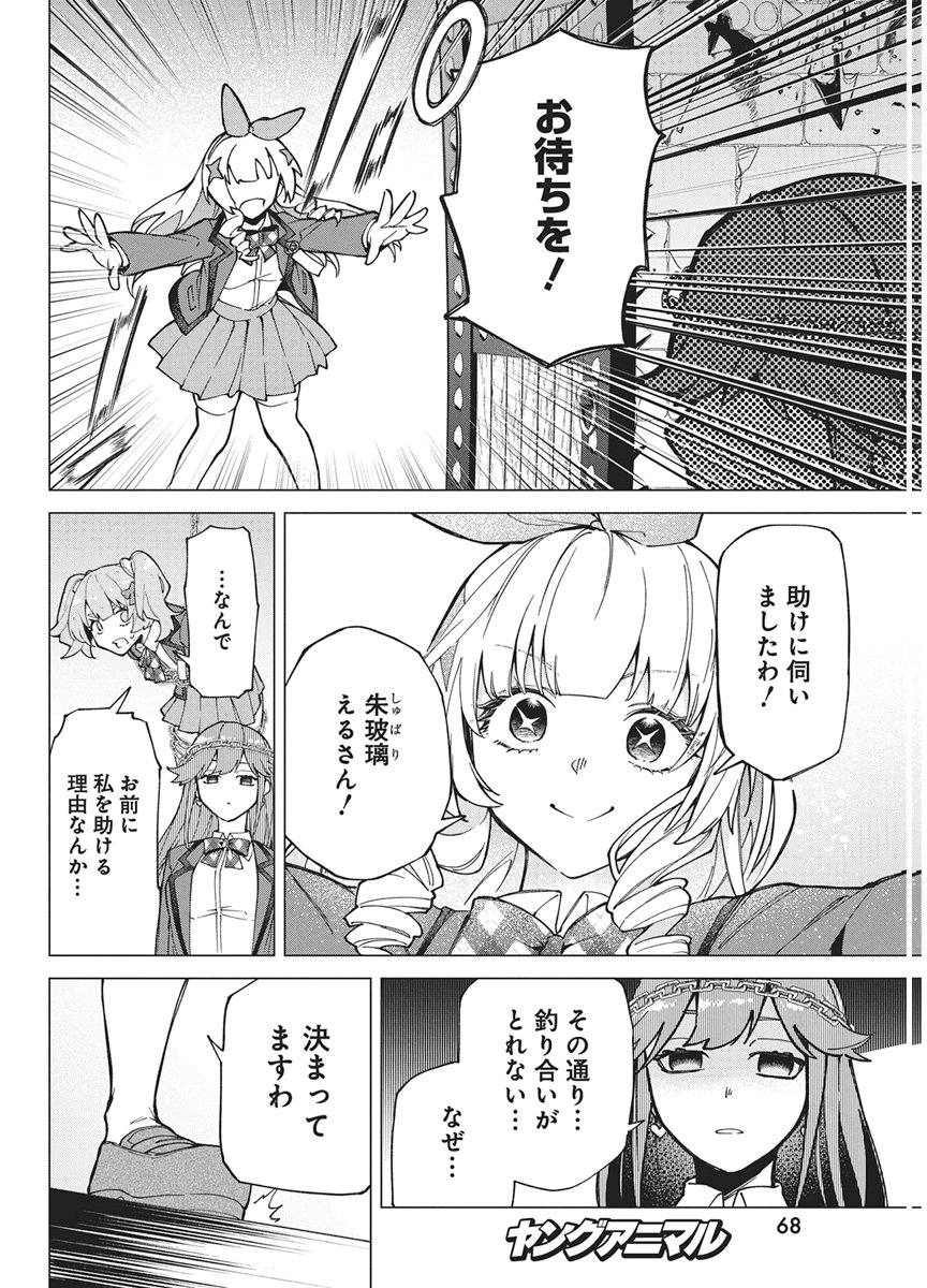 HOSHI WO TSUGU IDOL Chapter 3 - Page 20
