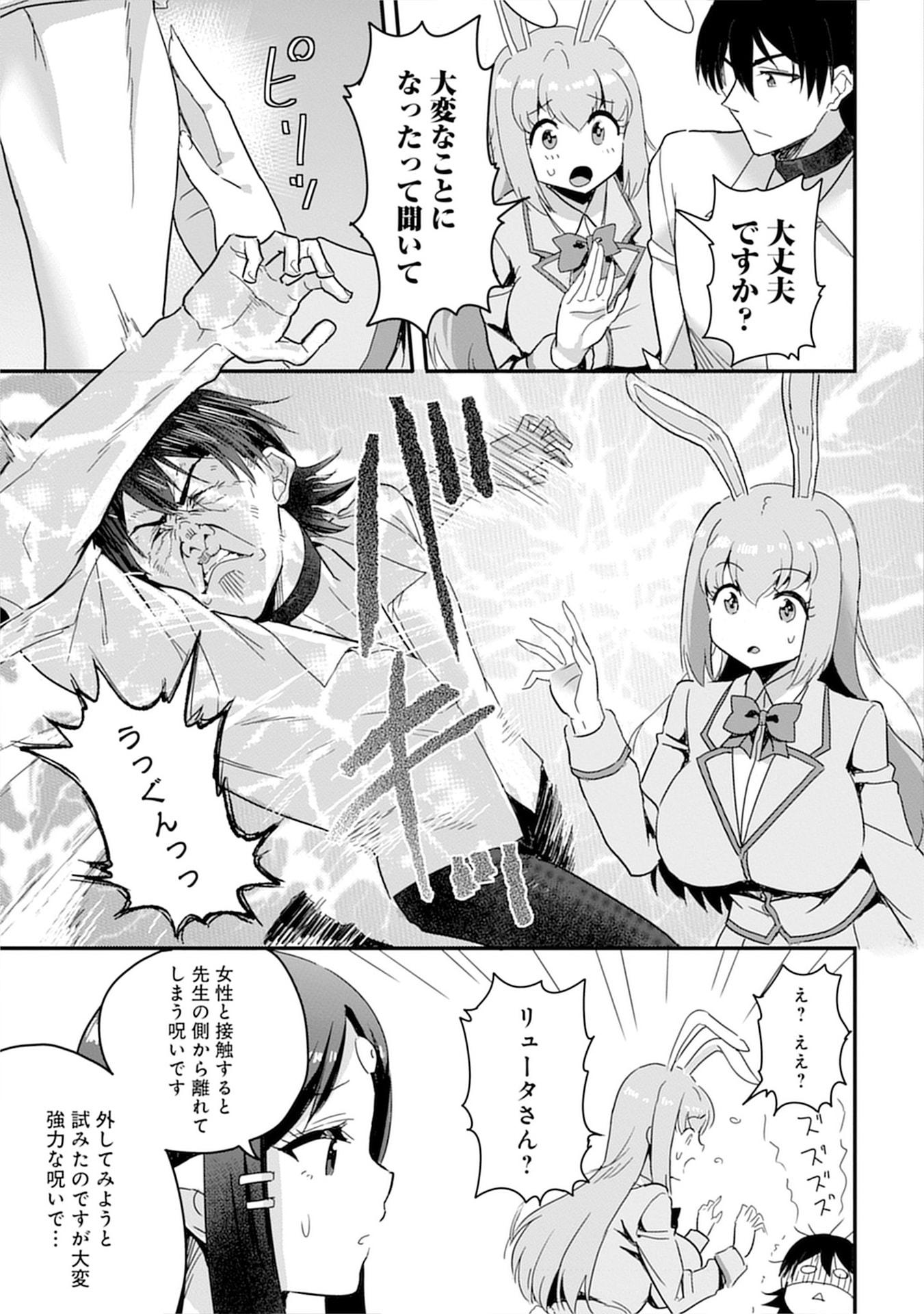 MAHOJOGAKUEN NO BAITEN DE HATARAKU ORE HA ISEKAI KARA SHOKANSARETA “HAREM DOREI” DESU. Chapter 8 - Page 19