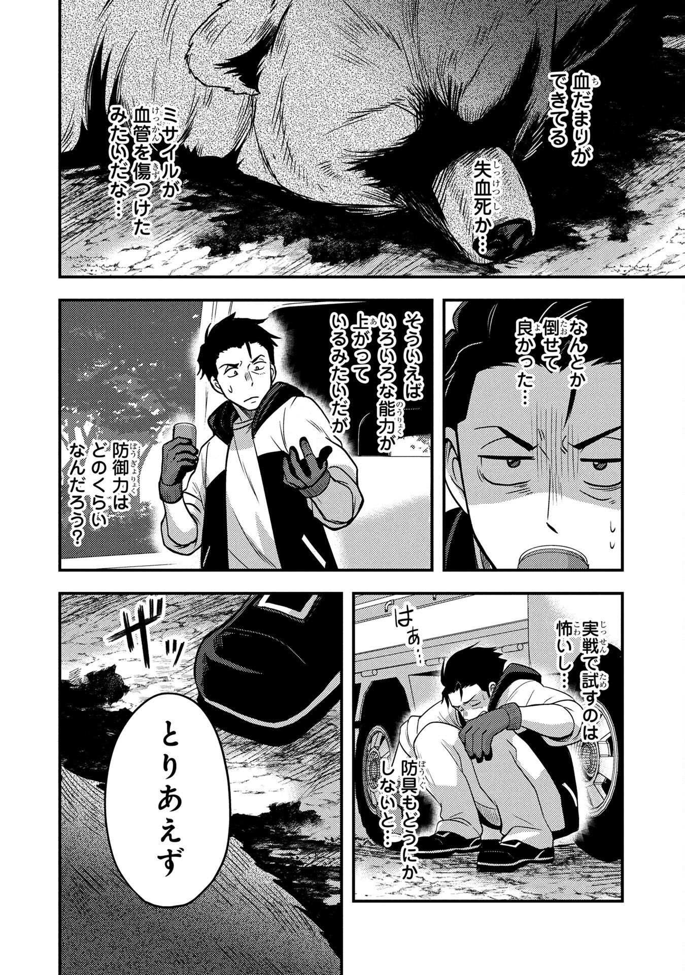 AROUND OTOKO NO TOKYO DUNGEON SEIKATSU Chapter 2 page 28 - nihonkuni.com