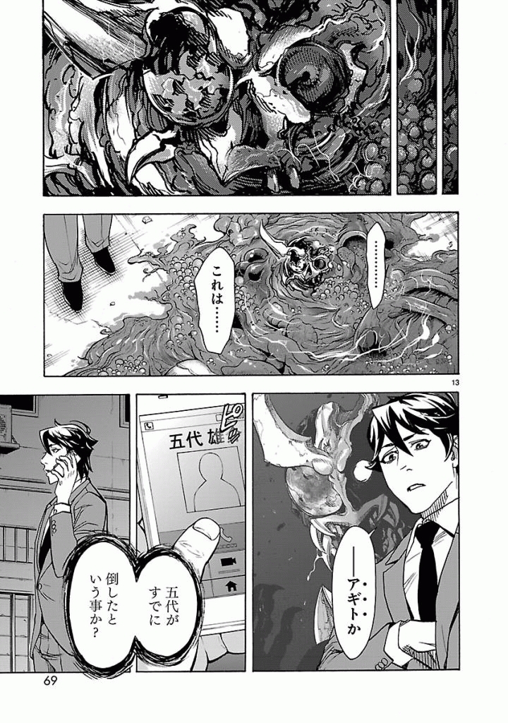 KAMEN RIDER KUUGA Chapter 38 - Page 13