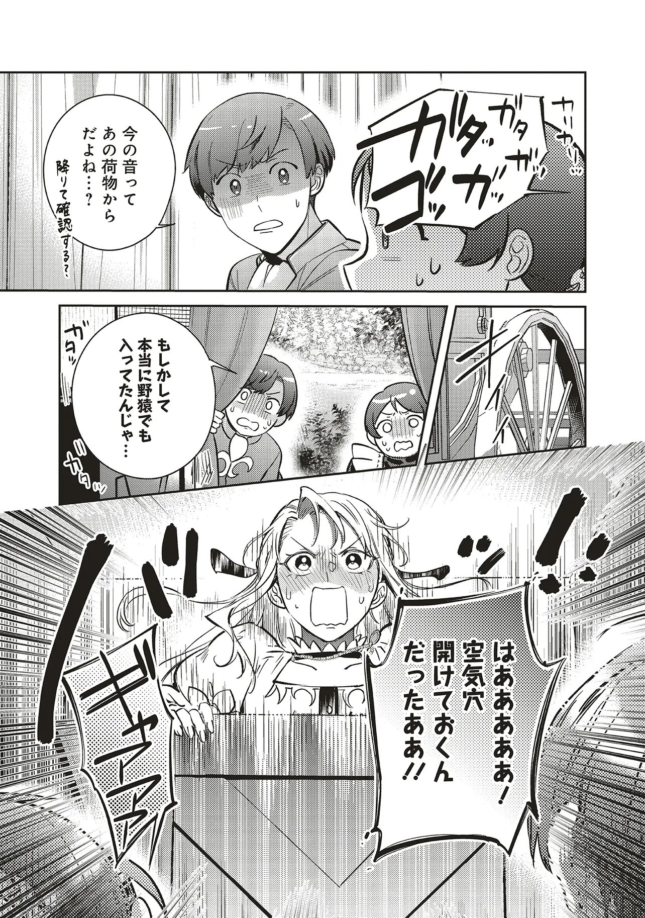 KOJIRASE OUTAISHI TO YAKUSOKU NO HIMEGIMI Chapter 29 page 27 - nihonkuni.com
