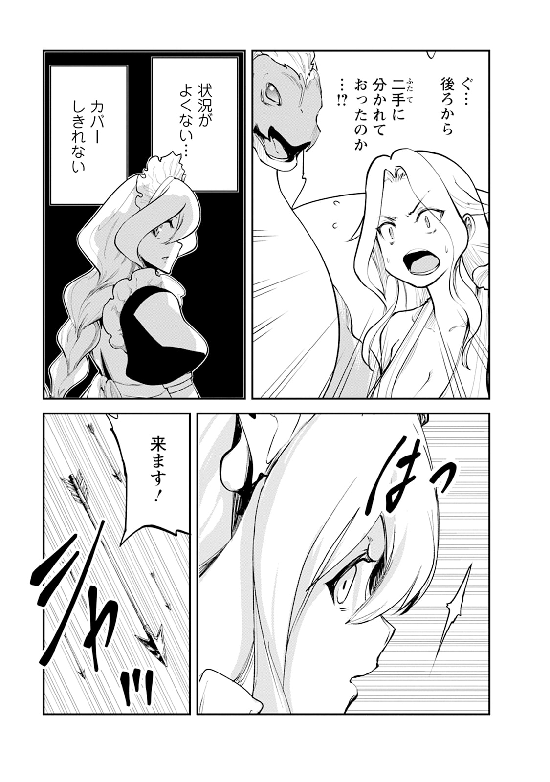 MONSTER NO GOSHUJIN-SAMA - RAW Chapter 107 - Page 21