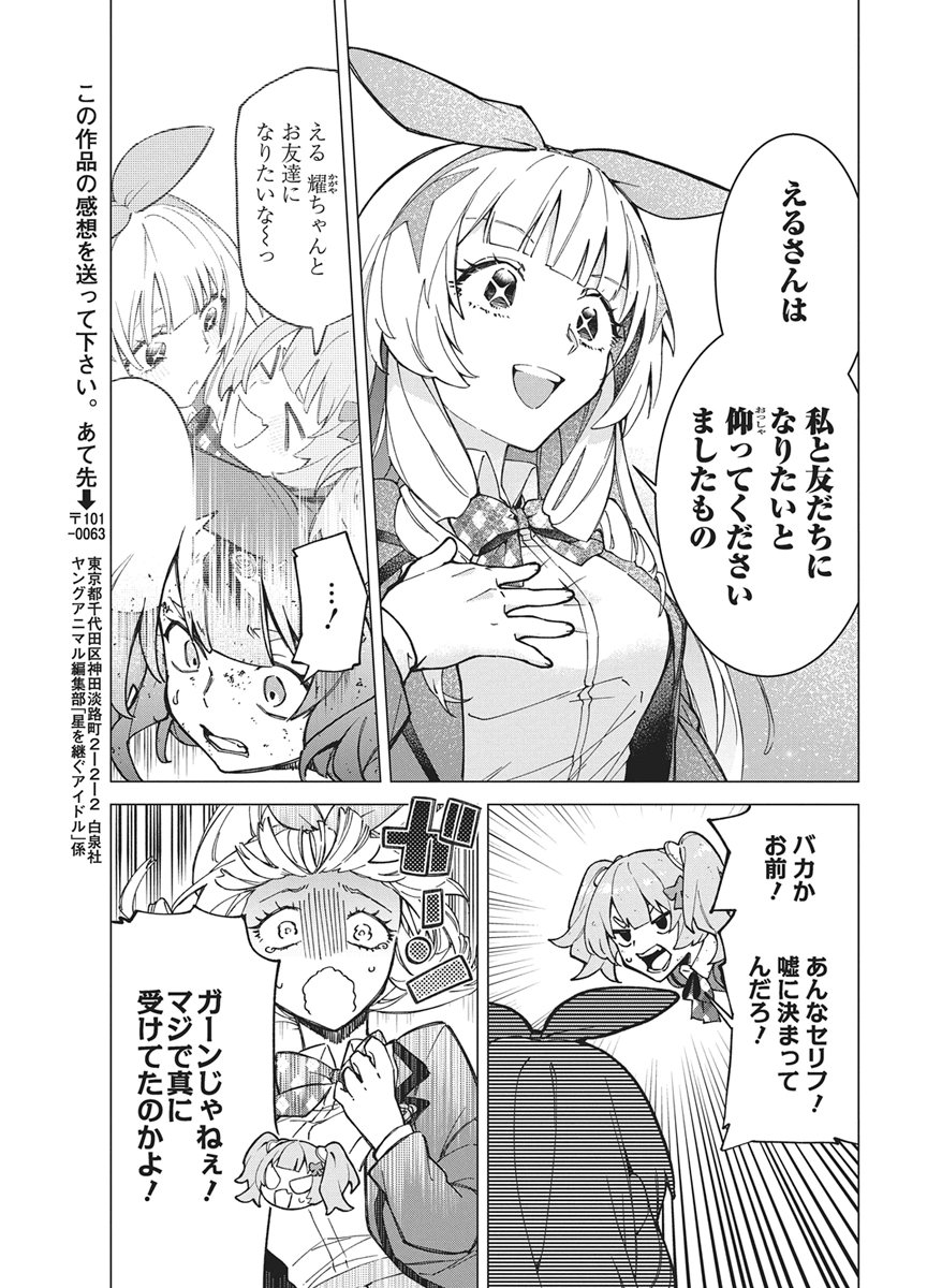 HOSHI WO TSUGU IDOL Chapter 3 - Page 21