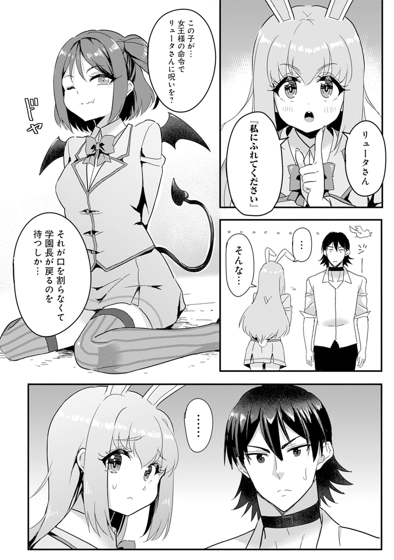 MAHOJOGAKUEN NO BAITEN DE HATARAKU ORE HA ISEKAI KARA SHOKANSARETA “HAREM DOREI” DESU. Chapter 8 - Page 20
