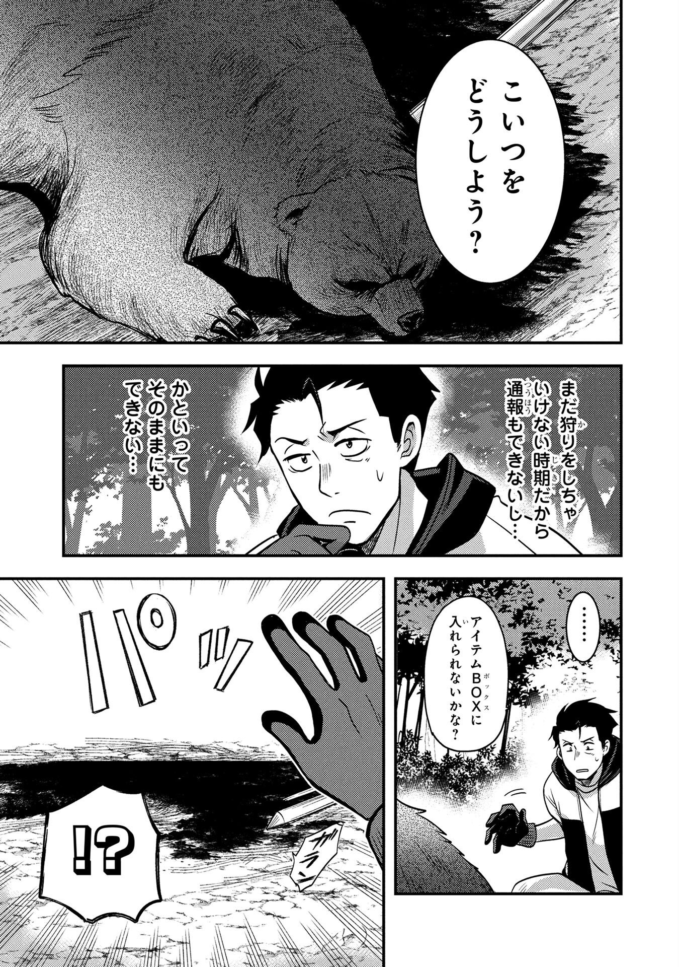 AROUND OTOKO NO TOKYO DUNGEON SEIKATSU Chapter 2 page 29 - nihonkuni.com