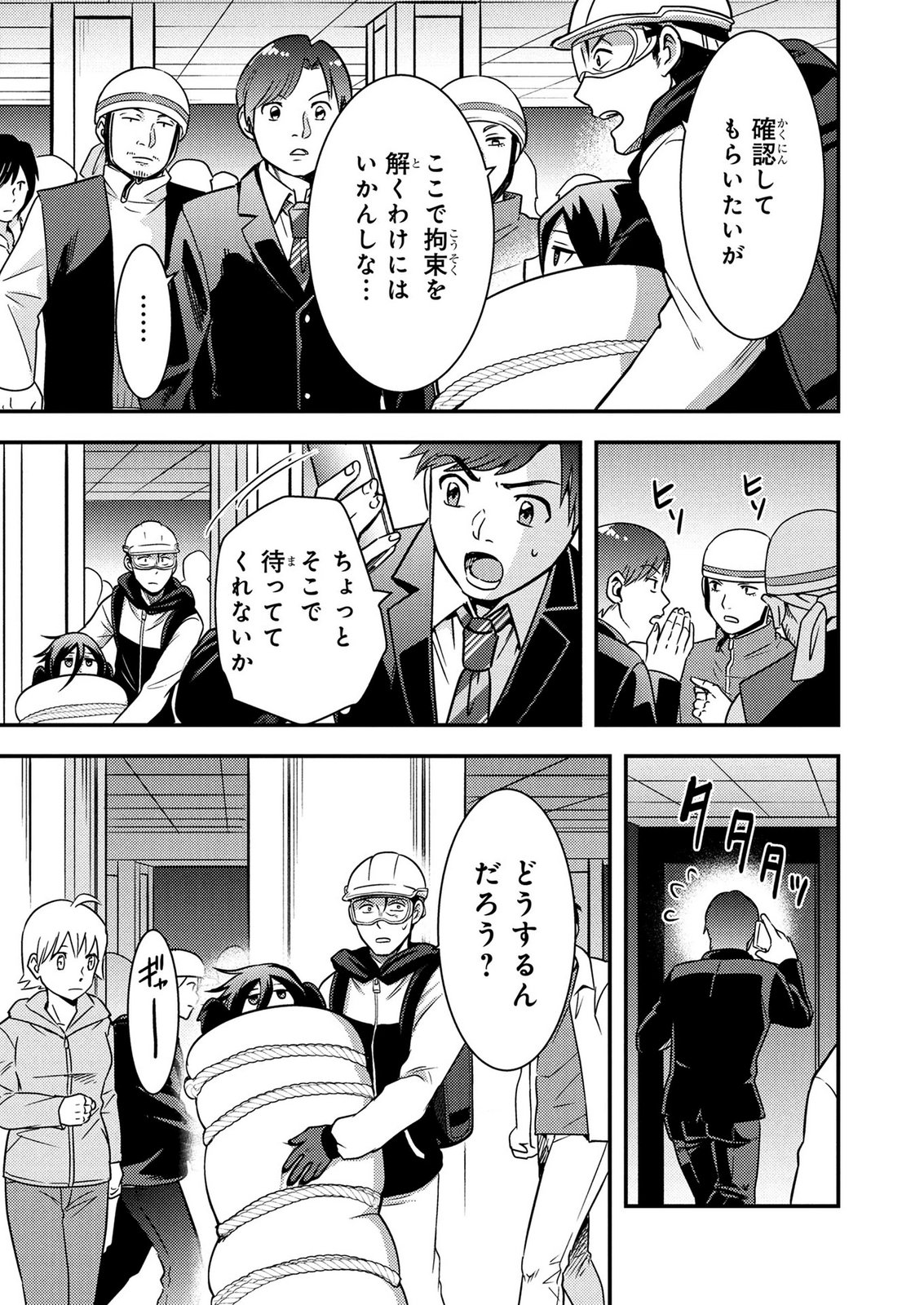AROUND OTOKO NO TOKYO DUNGEON SEIKATSU Chapter 6 page 29 - nihonkuni.com