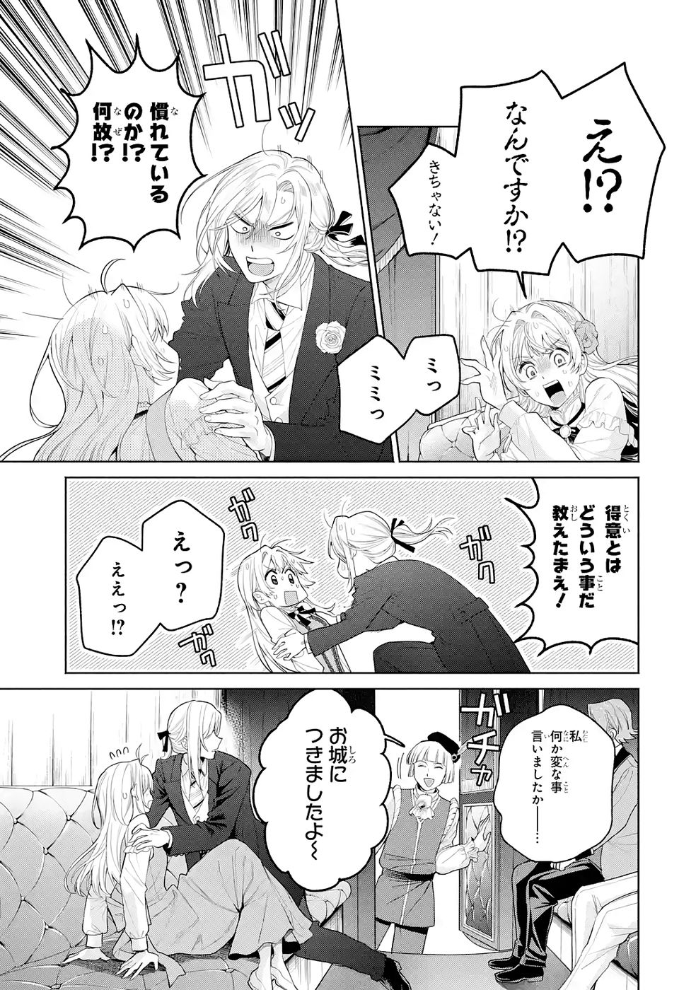 NIGASHITA SAKANA WA OOKIKATTA GA, TSURIAGETA SAKANA GA OOKISUGITA KEN Chap 33 - Pic 25