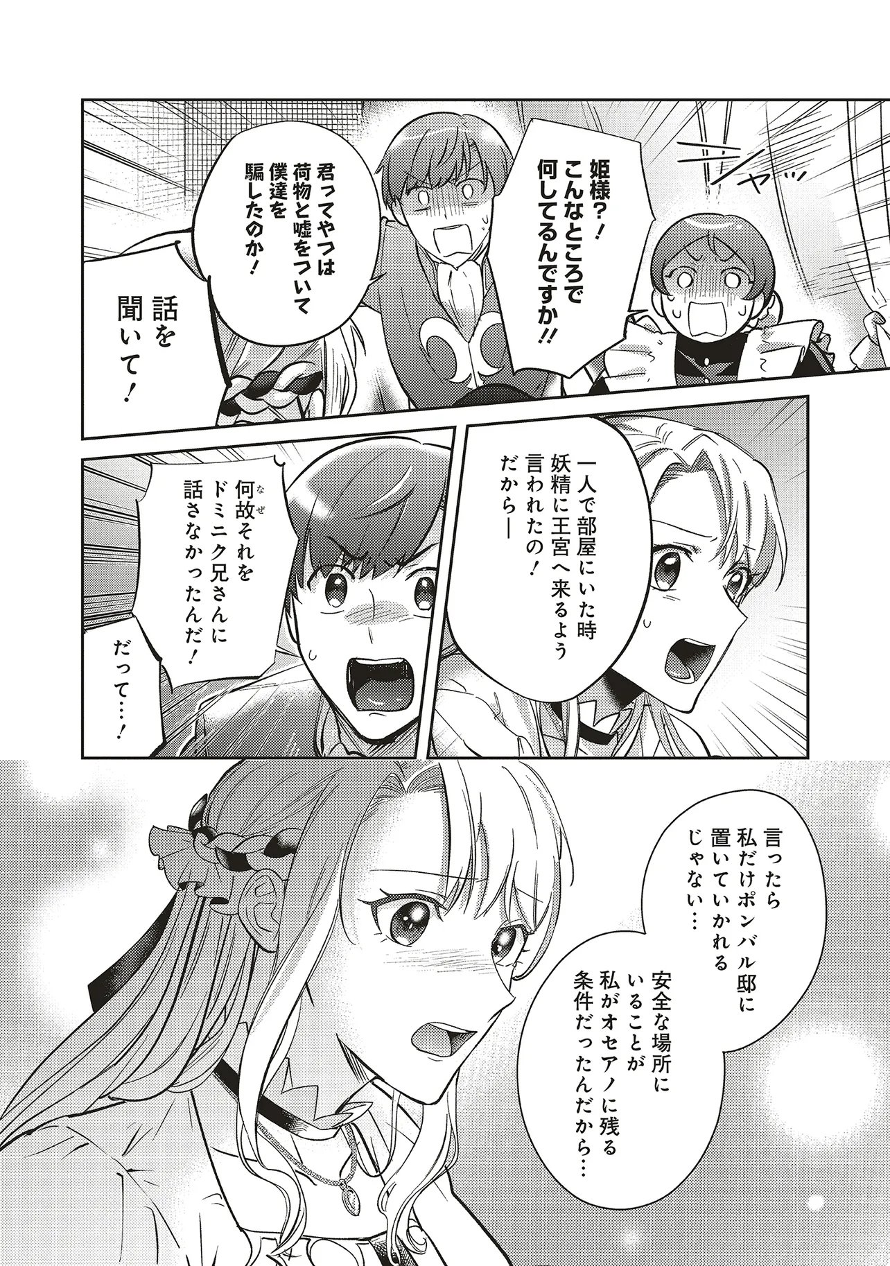 KOJIRASE OUTAISHI TO YAKUSOKU NO HIMEGIMI Chapter 29 page 28 - nihonkuni.com