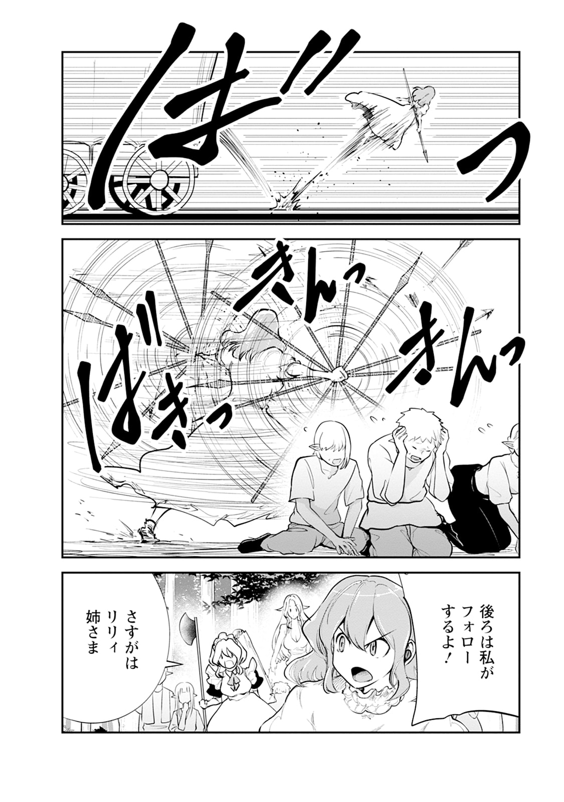 MONSTER NO GOSHUJIN-SAMA - RAW Chapter 107 - Page 22