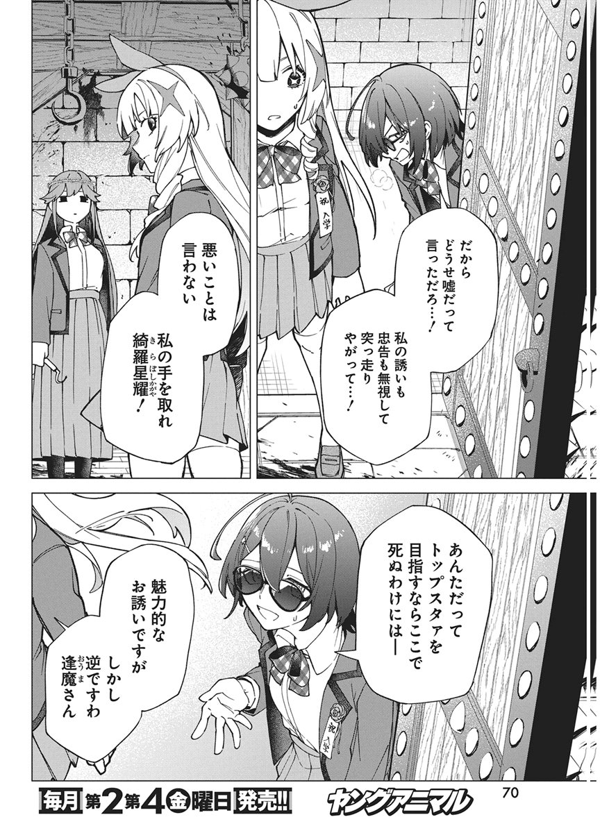 HOSHI WO TSUGU IDOL Chapter 3 - Page 22