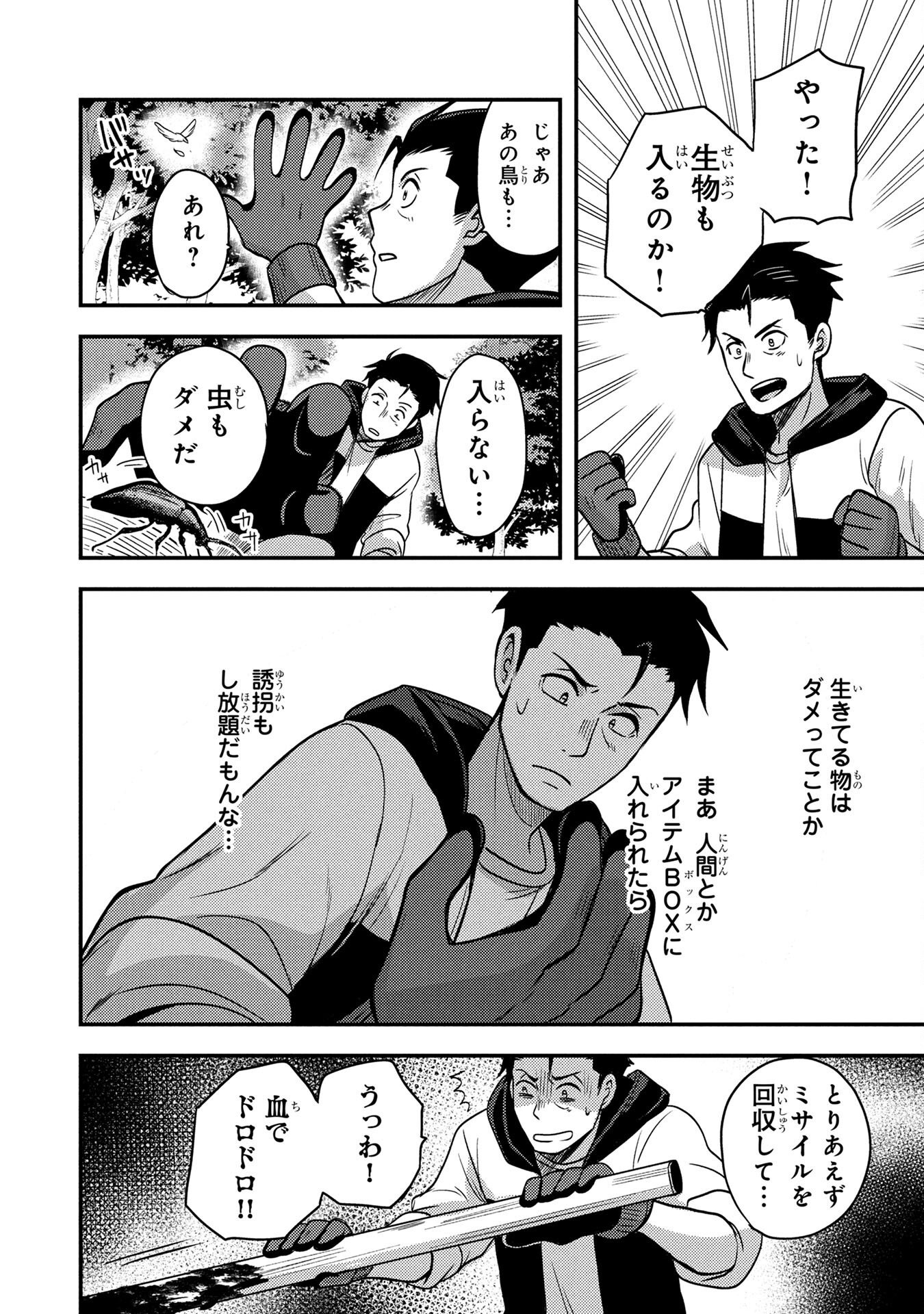 AROUND OTOKO NO TOKYO DUNGEON SEIKATSU Chapter 2 page 30 - nihonkuni.com