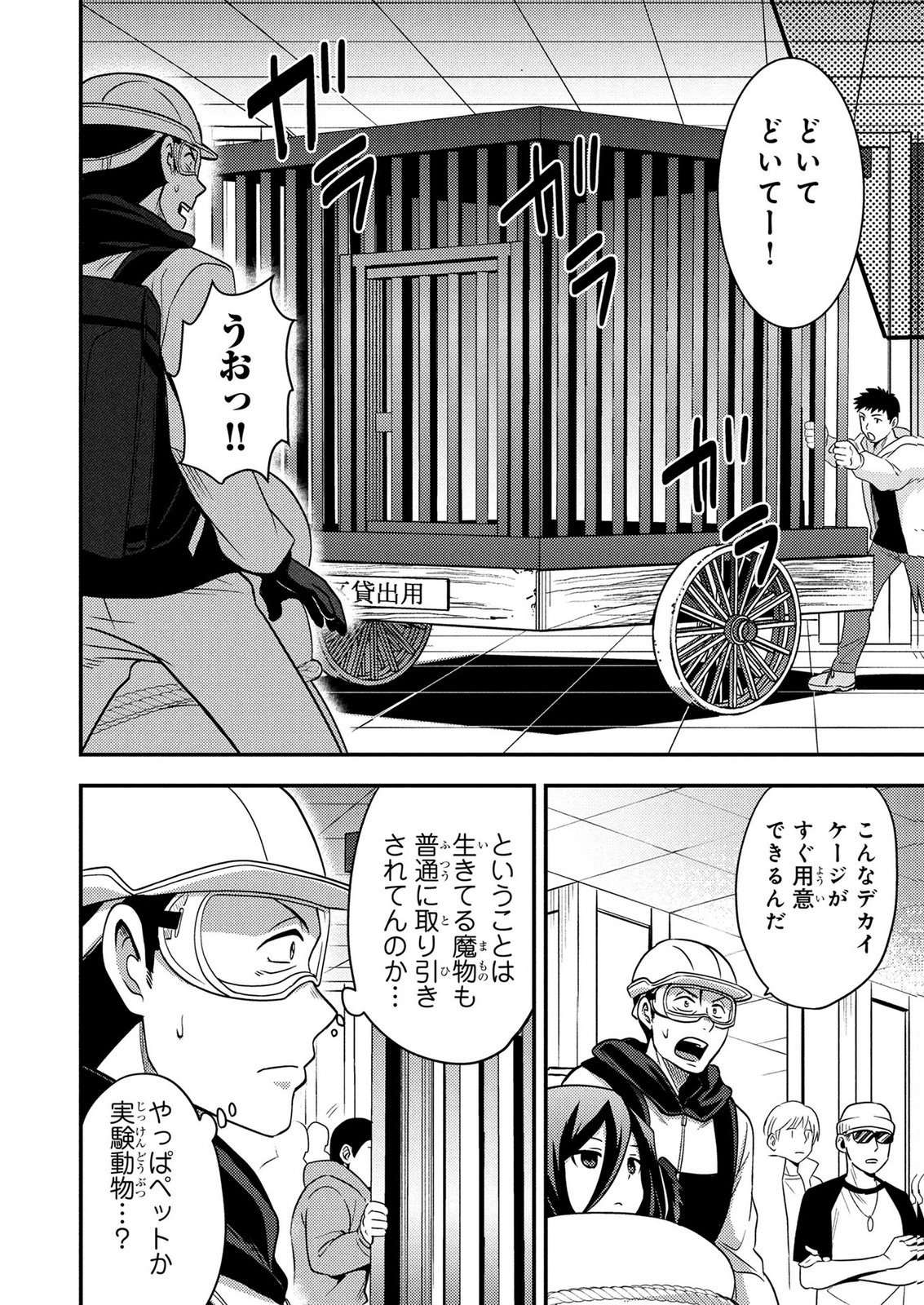 AROUND OTOKO NO TOKYO DUNGEON SEIKATSU Chapter 6 page 30 - nihonkuni.com