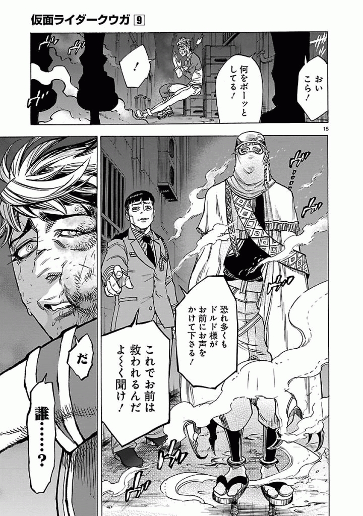 KAMEN RIDER KUUGA Chapter 38 - Page 15
