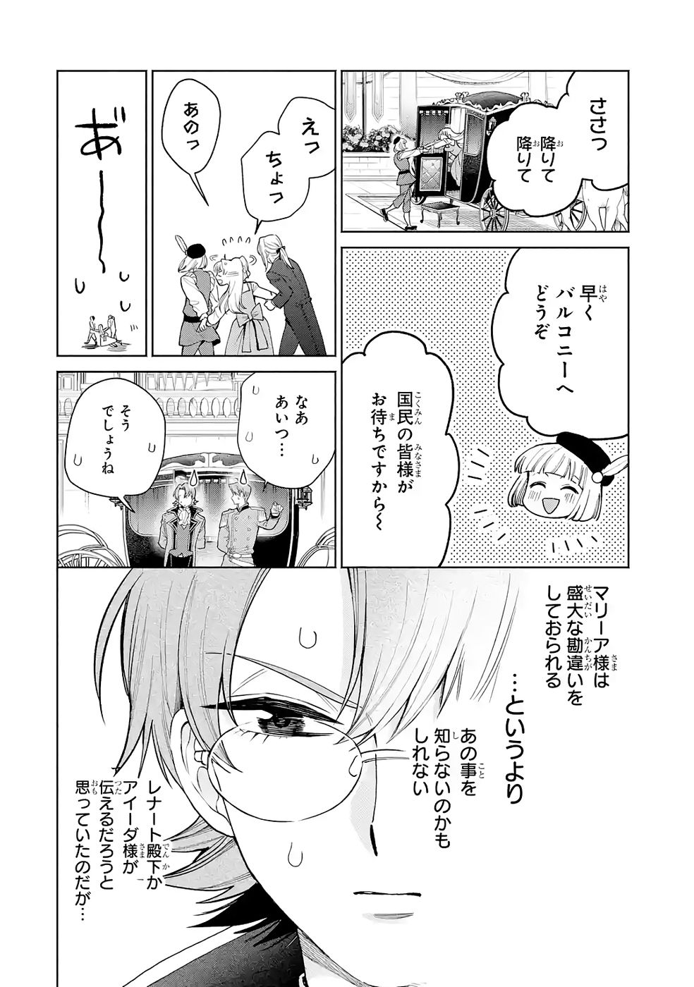 NIGASHITA SAKANA WA OOKIKATTA GA, TSURIAGETA SAKANA GA OOKISUGITA KEN Chap 33 - Pic 26