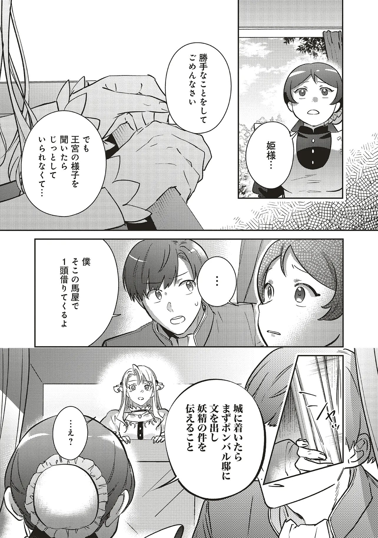 KOJIRASE OUTAISHI TO YAKUSOKU NO HIMEGIMI Chapter 29 page 29 - nihonkuni.com