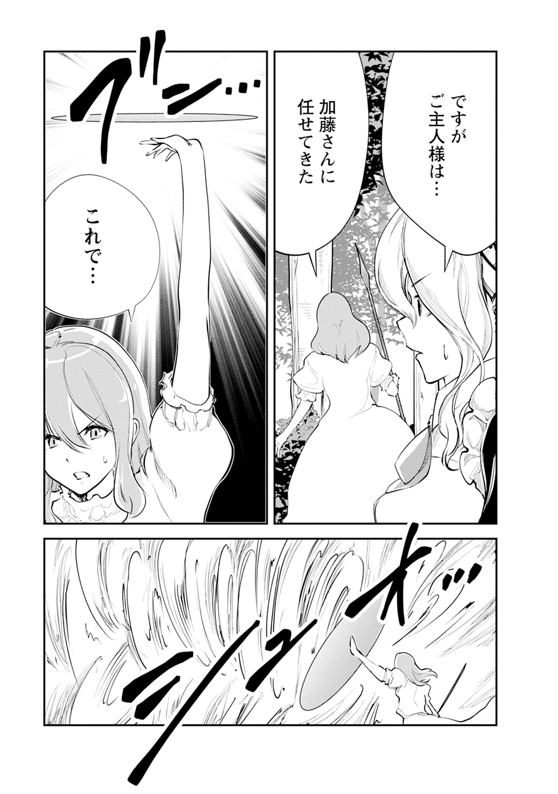 MONSTER NO GOSHUJIN-SAMA - RAW Chapter 107 - Page 23