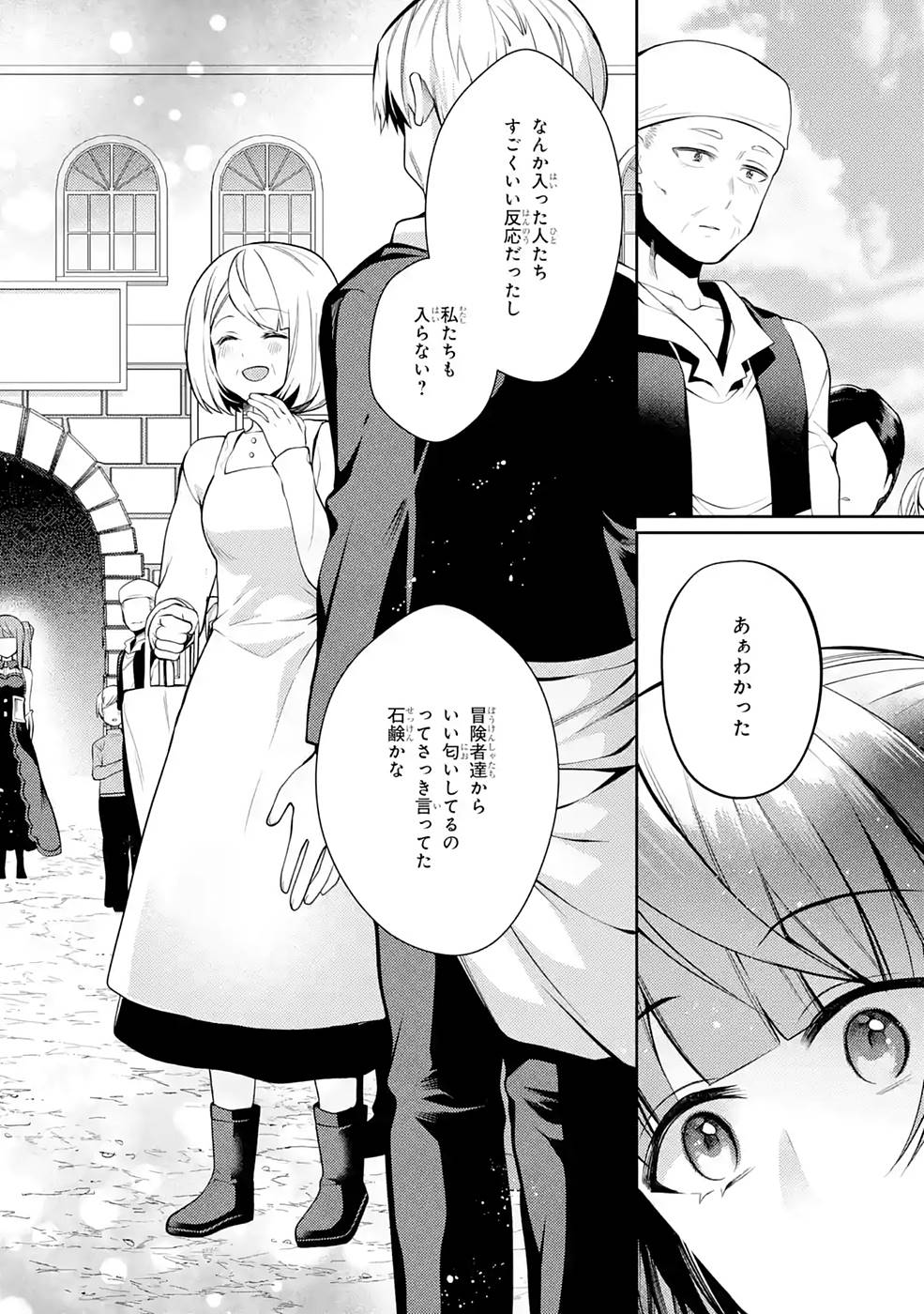 THE LABYRINTH RAIDS OF THE ULTIMATE TANK ~THE TANK POSSESSING A RARE 9,999 ENDURANCE SKILL WAS EXPELLED FROM THE HERO PARTY~ Chap 25 - Pic 28
