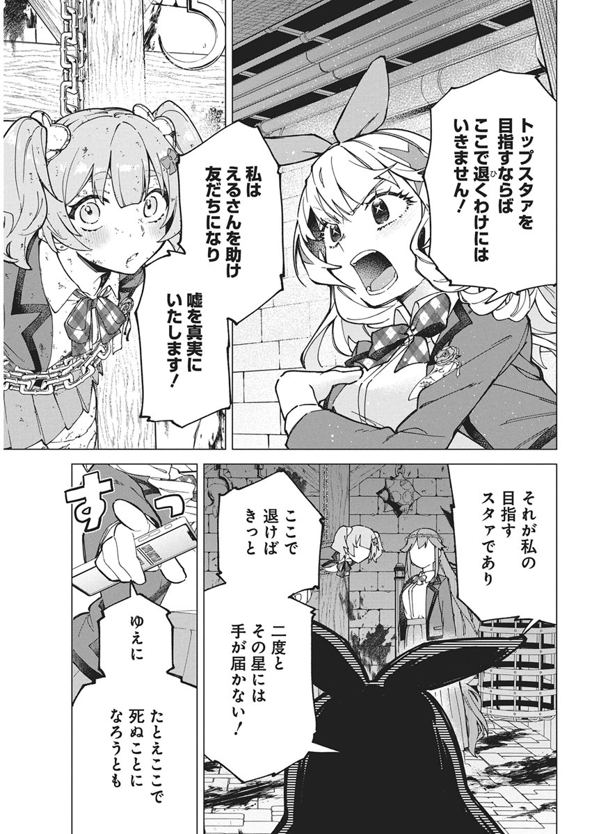 HOSHI WO TSUGU IDOL Chapter 3 - Page 23