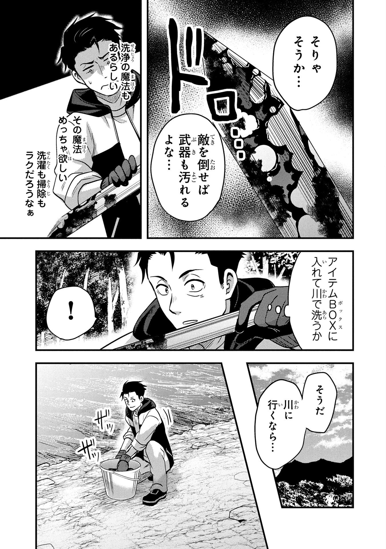 AROUND OTOKO NO TOKYO DUNGEON SEIKATSU Chapter 2 page 31 - nihonkuni.com