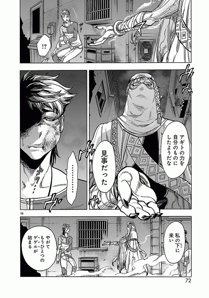 KAMEN RIDER KUUGA Chapter 38 - Page 16