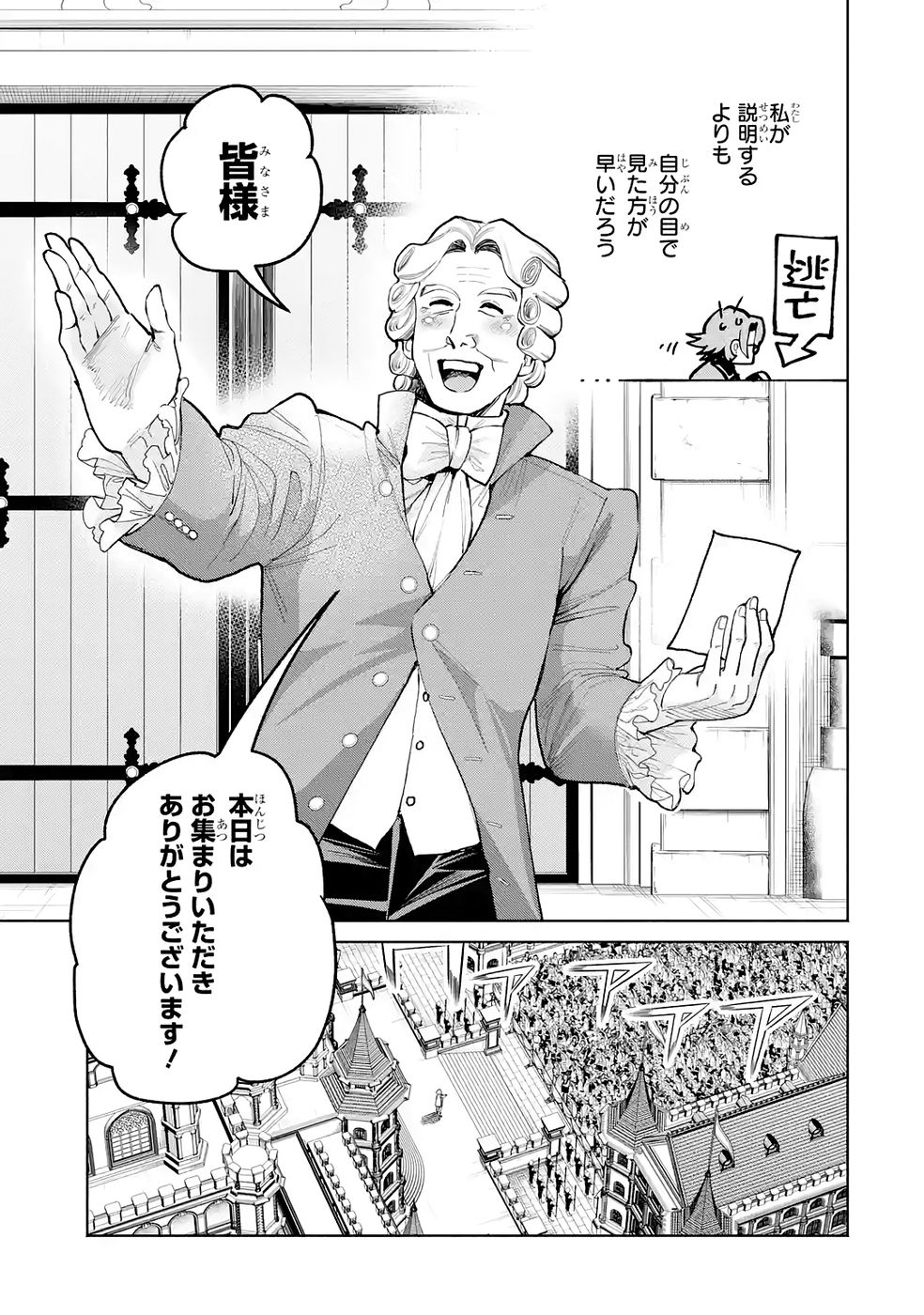 NIGASHITA SAKANA WA OOKIKATTA GA, TSURIAGETA SAKANA GA OOKISUGITA KEN Chap 33 - Pic 27