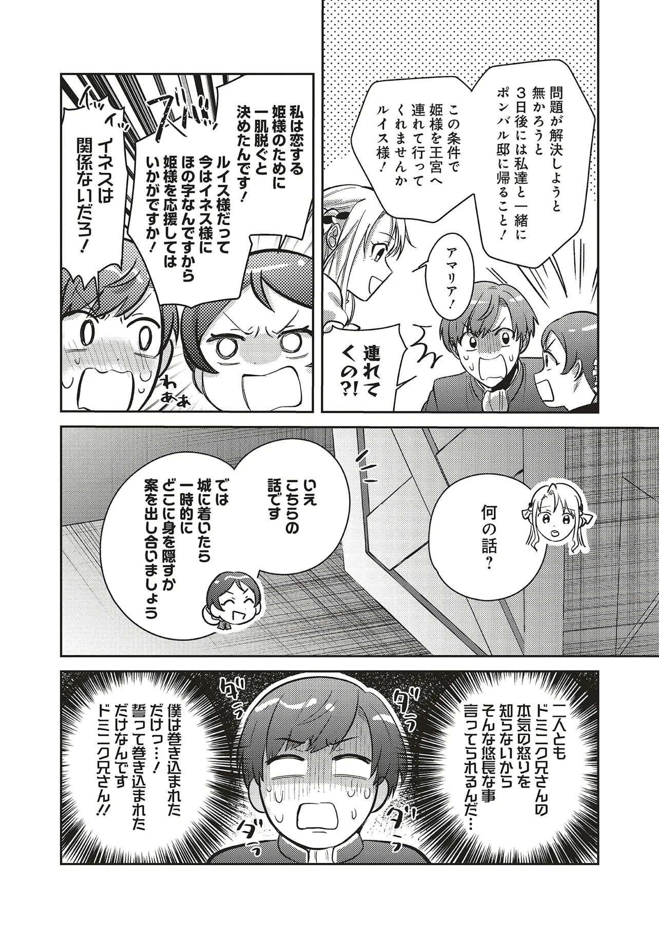 KOJIRASE OUTAISHI TO YAKUSOKU NO HIMEGIMI Chapter 29 page 30 - nihonkuni.com