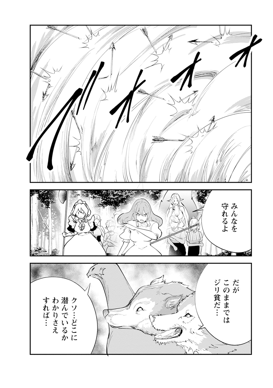 MONSTER NO GOSHUJIN-SAMA - RAW Chapter 107 - Page 24