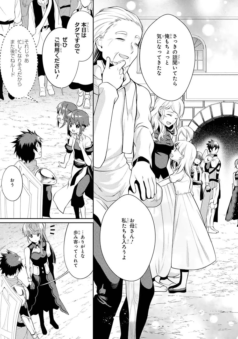 THE LABYRINTH RAIDS OF THE ULTIMATE TANK ~THE TANK POSSESSING A RARE 9,999 ENDURANCE SKILL WAS EXPELLED FROM THE HERO PARTY~ Chap 25 - Pic 29