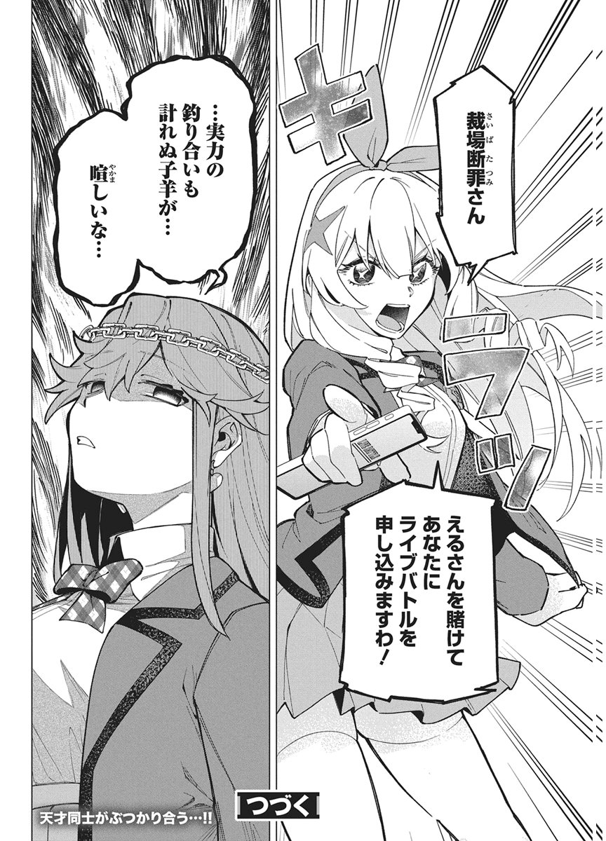 HOSHI WO TSUGU IDOL Chapter 3 - Page 24