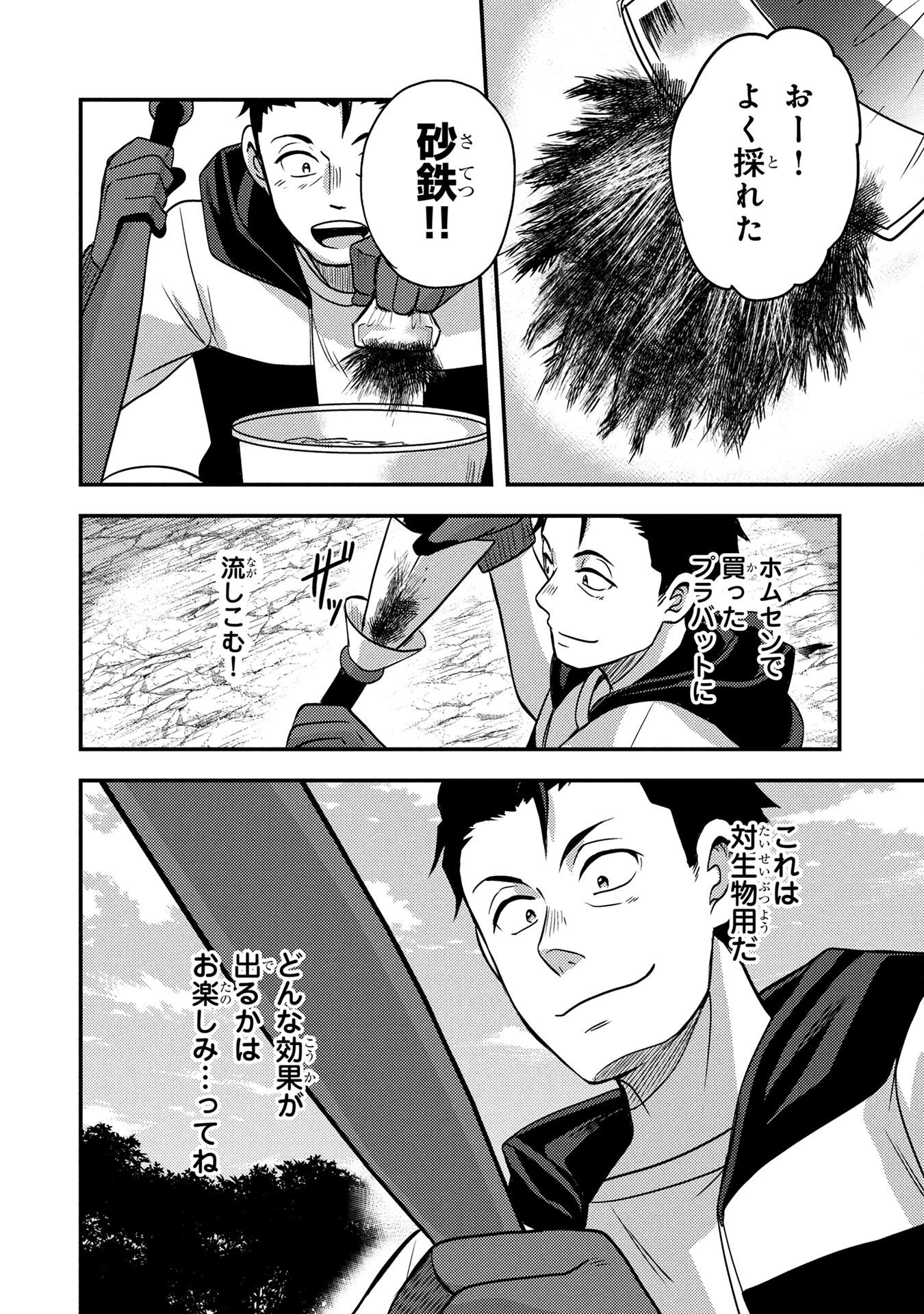 AROUND OTOKO NO TOKYO DUNGEON SEIKATSU Chapter 2 page 32 - nihonkuni.com
