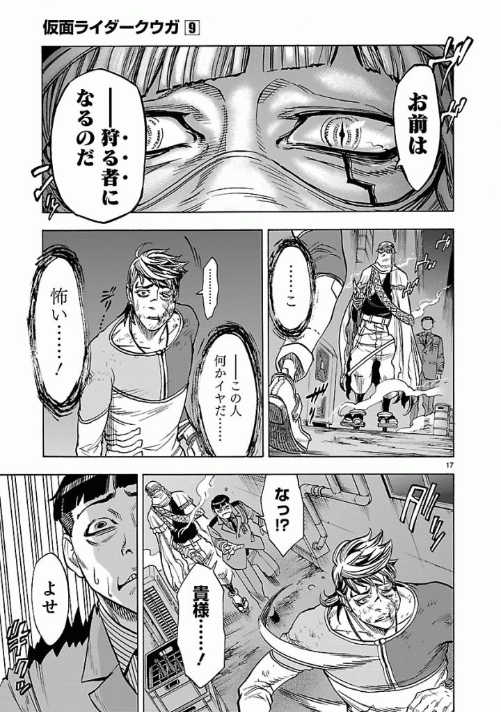 KAMEN RIDER KUUGA Chapter 38 - Page 17