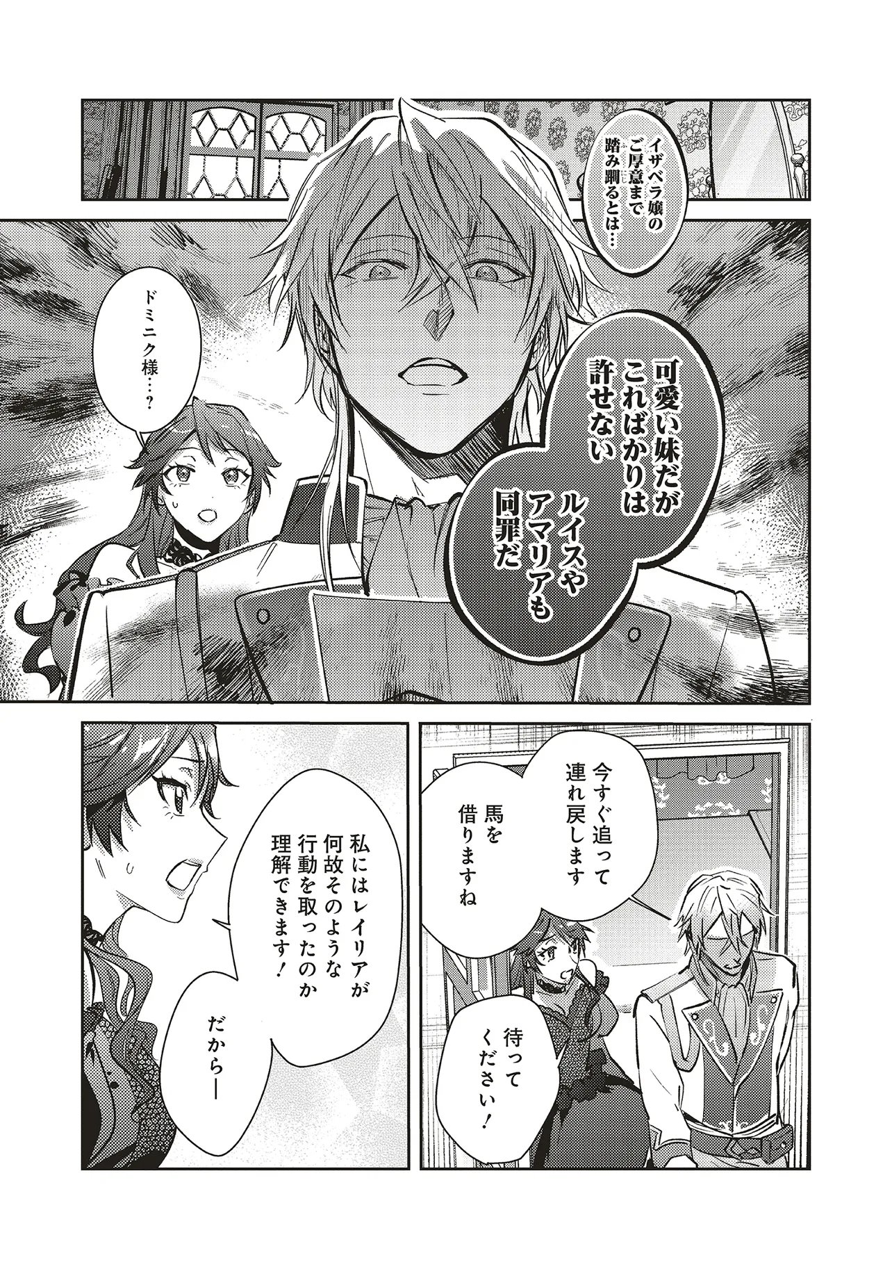 KOJIRASE OUTAISHI TO YAKUSOKU NO HIMEGIMI Chapter 29 page 31 - nihonkuni.com
